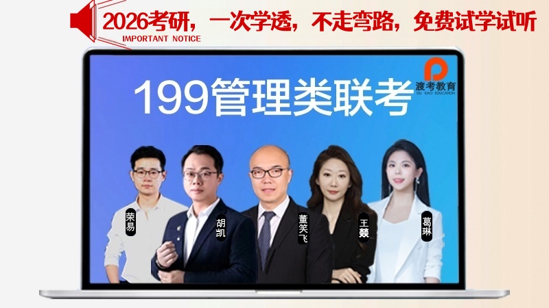 2026届考研高分免费试听课